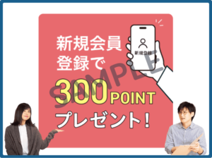 メアシスメルマガ会員クーポン情報