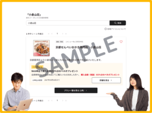 ベネフィットステーション小倉山荘クーポン情報