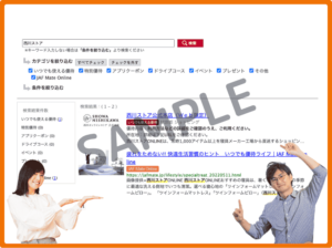 JAFナビ掲載西川ストアクーポン情報