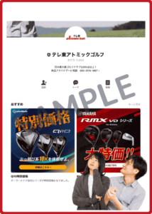 アトミックゴルフのLINEクーポン情報