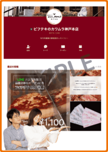 ビフテキのカワムラのLINEクーポン情報