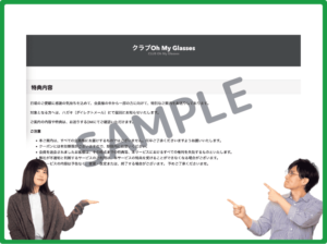 オーマイグラスメルマガ会員クーポン情報