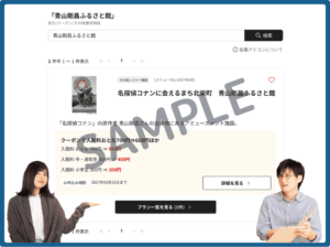 ベネフィットステーションの青山剛昌ふるさと館クーポン情報