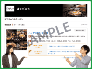 ぼてぢゅうホットペッパーグルメクーポン情報