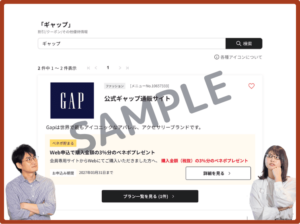 ベネフィットステーション掲載GAPオンラインクーポン情報
