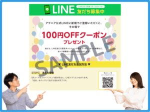 アテニアのLINE友達クーポン情報