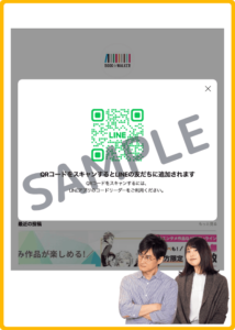 ブックウォーカーLINE友達クーポン情報