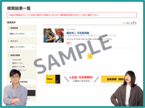 天空美術館のタイムズクラブクーポン情報