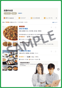 食べログ掲載四川飯店クーポン情報