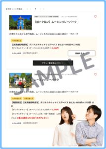 ムーミンバレーパークのベネフィットステーションクーポン情報