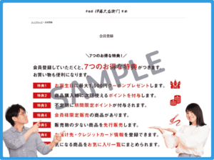 伊藤久右衛門会員限定クーポン情報