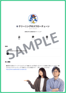 スワローチェーンLINE友達クーポン情報
