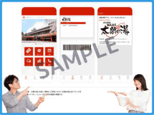 太閤の湯公式アプリ限定クーポン情報