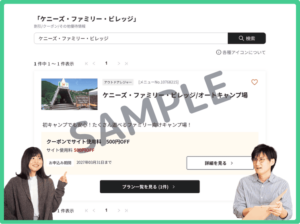 ベネフィットステーションのケニーズビレッジクーポンクーポン情報