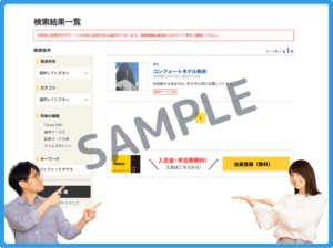タイムズクラブ限定のコンフォートホテルクーポン情報