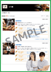 ホットペッパーグルメ限定！とり鉄クーポン情報