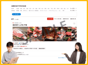 しげ吉のぐるなび限定クーポン情報