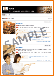 高田屋のホットペッパーグルメ限定クーポン情報
