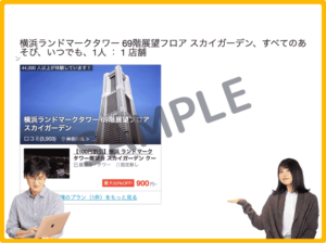 スカイガーデンのアソビュー！クーポン情報