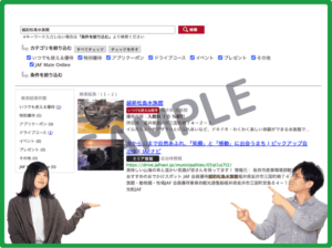JAF会員限定の越前松島水族館クーポン情報