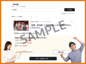 時代屋のベネフィットステーションクーポン情報