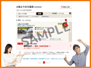 土岐よりみち温泉のニフティ温泉クーポン情報