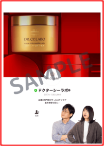ドクターシーラボLINE友達クーポン情報