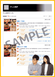 土風炉のホットペッパーグルメ限定クーポン情報