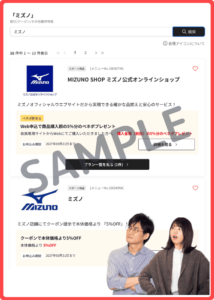 ミズノのベネフィットステーション会員クーポン情報