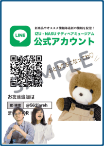 テディベアミュージアムLINEクーポン情報