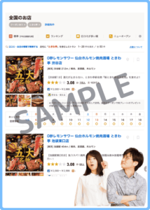 ときわ亭食べログクーポン掲載情報
