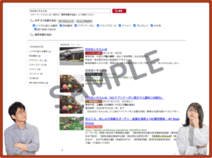 JAFナビの日光花いちもんめクーポン情報