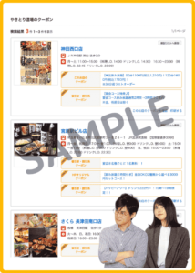 やきとり道場のホットペッパーグルメクーポン情報