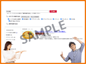 四川飯店JAFナビクーポン情報