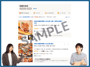 食べログ掲載大庄水産クーポン情報