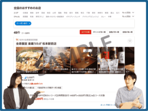 ぐるなび限定の楽蔵クーポン情報