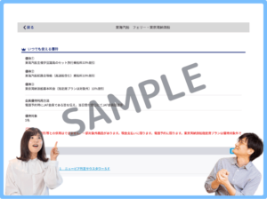 JAFナビ東海汽船クーポン情報