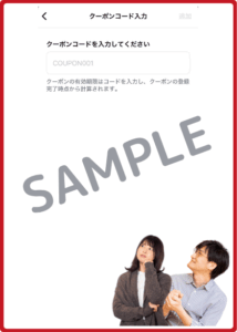 LUUPクーポンの入手方法2