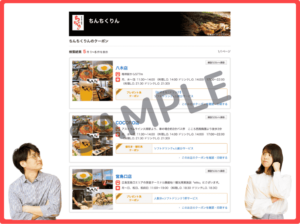 ホットペッパーグルメちんちくりんクーポン情報