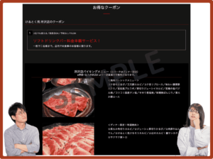 けゐとく苑公式サイト限定クーポン情報
