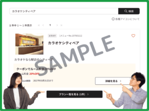 カラオケシティベアのベネフィットステーションクーポン情報