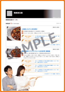 陳麻婆豆腐のホットペッパーグルメ割引特典