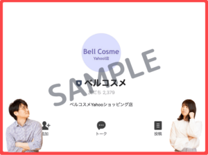 ベルコスメLINE友達クーポン情報