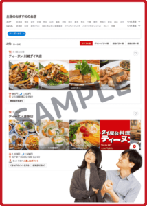 ティーヌンのぐるなび限定クーポン情報