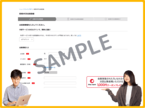 ショップジャパンのWEB会員向けクーポン情報
