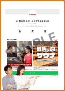 ルネサンスLINE友達クーポン情報