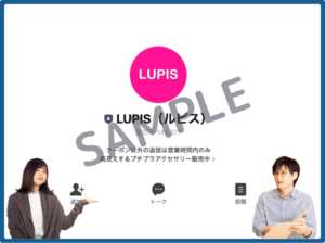 ルピスLINE友達クーポン情報