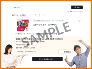 ルネサンスベネフィットステーション掲載クーポン情報