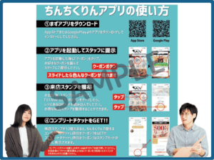 ちんちくりん公式アプリクーポン情報