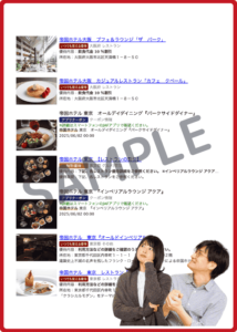 JAFナビ限定帝国ホテルクーポン情報